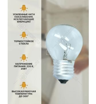 Лампа для духовки универсальная E27 40W 230V 300C SKL