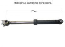 Амортизатор стиральной машины Атлант 120N