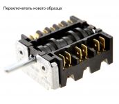 Переключатель режимов духовки Hansa EGO 46.23866.500 (6 позиционный)